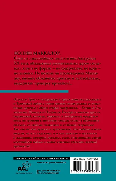 Песнь о Трое - фото 2