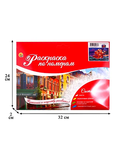 Набор ТМ Рыжий Кот Раскраска на картоне A4 Корабль в шторм (Арт. Р-2433) - фото 3