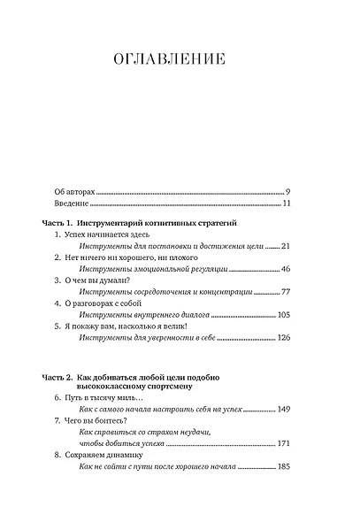 Гений чемпионов. Как мышление спортсменов мирового класса может изменить вашу жизнь - фото 3