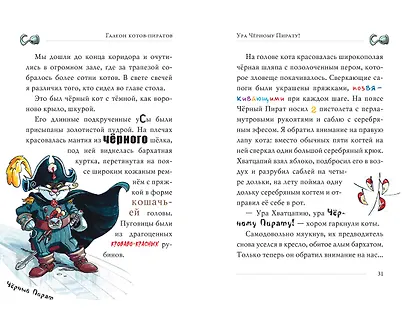 Галеон котов-пиратов - фото 4