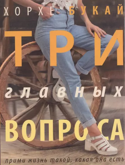 Три главных вопроса - фото 1