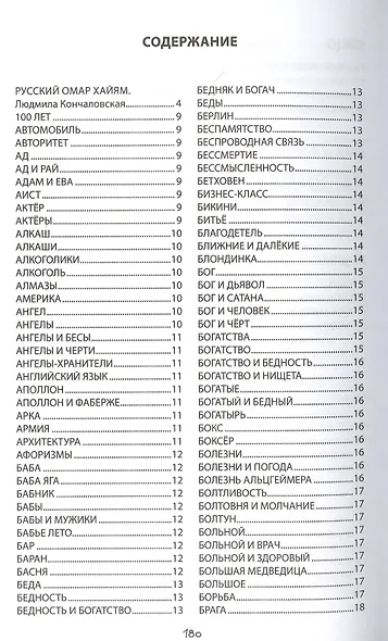 У Глюкоморья. ЗЕВСограммы - фото 2