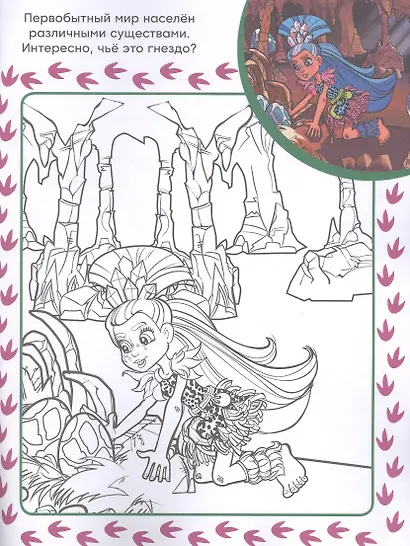 Cave Club. Суперраскраска с образцом - фото 2