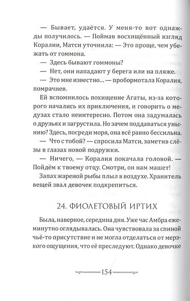 Книга звезд. Том 1. Магия невидимого острова - фото 6