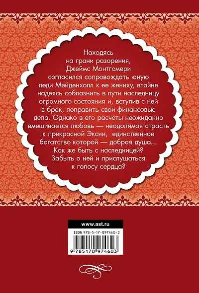 Наследница - фото 2