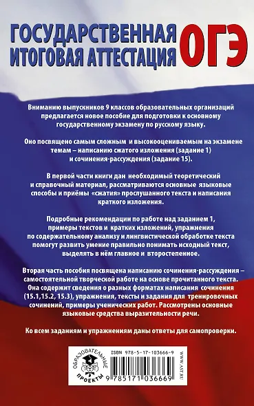 ОГЭ. Русский язык. Сжатое изложение и сочинение-рассуждение на ОГЭ. Задания 1 и 15 - фото 2