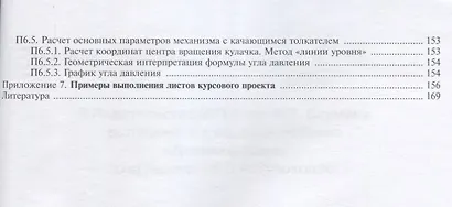 Теория механизмов и механика машин. Курсовое проектирование. Учебное пособие - фото 5