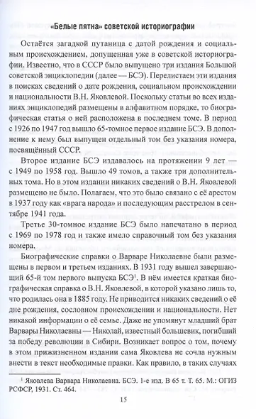 Женские лица советской разведки. 1917-1941 гг. - фото 7