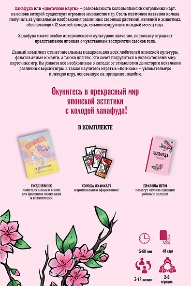 Ханафуда: традиционная японская игра для любителей аниме и манги - фото 2