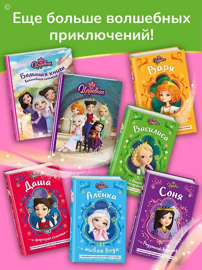 Царевны. Василиса и венок из папоротника - фото 7