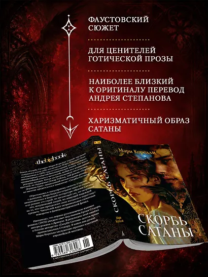 Скорбь Сатаны - фото 5