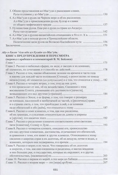 Книга предупреждения и пересмотра: часть I - фото 3