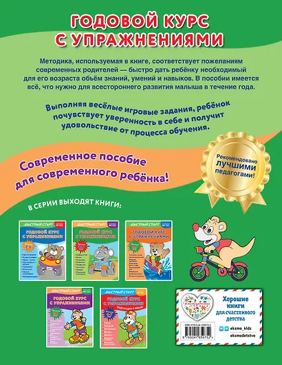 Годовой курс с упражнениями. Для детей 3-4 лет - фото 2