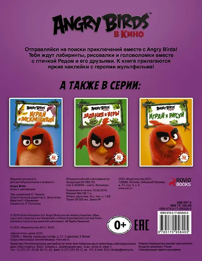 Angry Birds. Игры с наклейками (фиолетовая) - фото 2