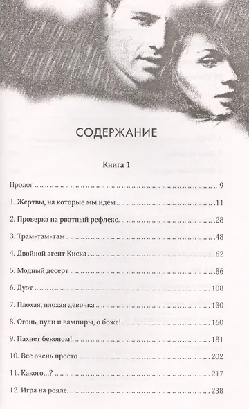 Миллион запретных наслаждений. Роман - фото 2