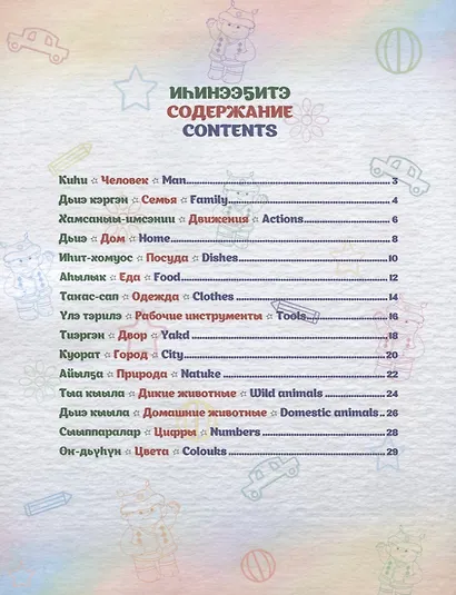 Мои первые слова. 150 слов. Часть 1 - фото 2