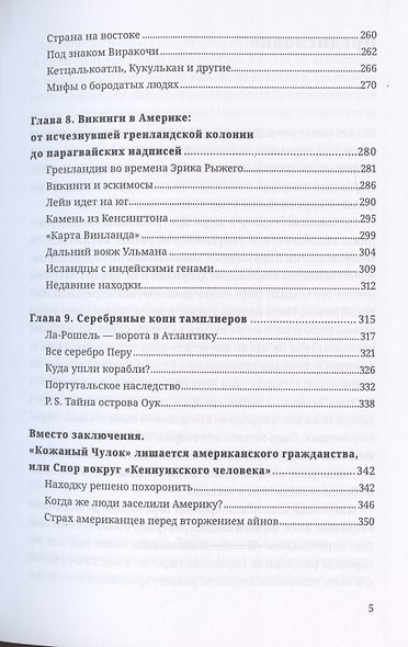 Задолго до Колумба или сколько раз открывали Америку - фото 4