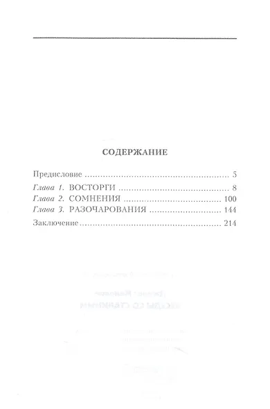 Беседы со Сталиным - фото 2