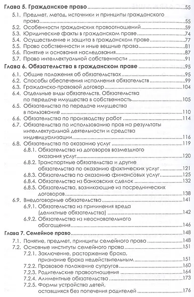Правоведение. 3-е издание, стереотипное - фото 3