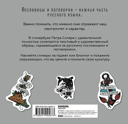 Русские пословицы и поговорки в стикерах - фото 2