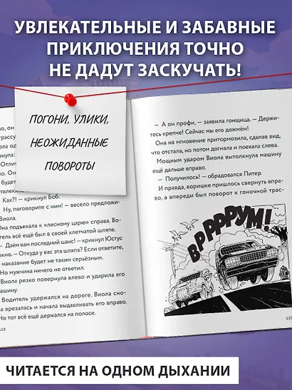 Три юных детектива. Турбогонка - фото 5