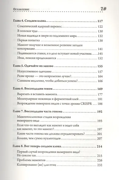 Наука воскрешения видов. Как клонировать мамонта - фото 3