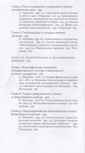 Правительство и рынки Меняющаяся экономическая роль государства (супер) Танци - фото 3