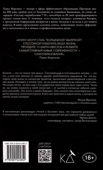 Читай и богатей. Как эффективно обучаться, читая книги - фото 2