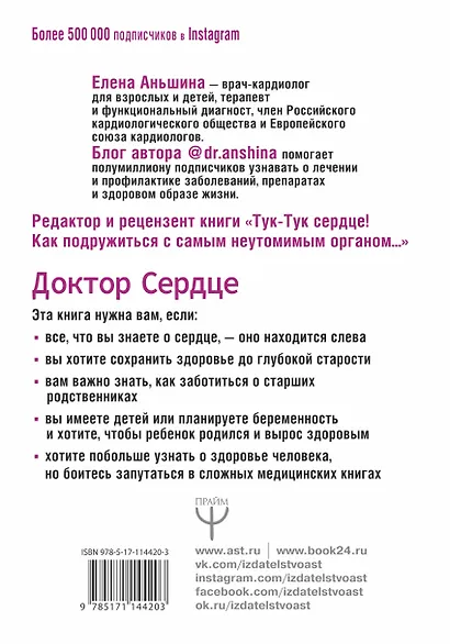 Доктор Сердце. Советы кардиолога, которые помогут сохранить здоровье. - фото 2
