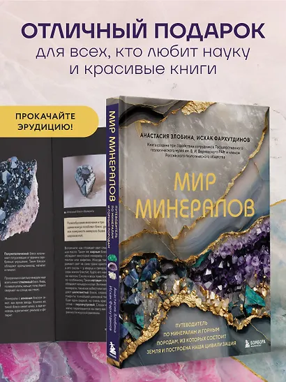 Мир минералов. Путеводитель по минералам и горным породам, из которых состоит Земля и построена наша цивилизация - фото 8