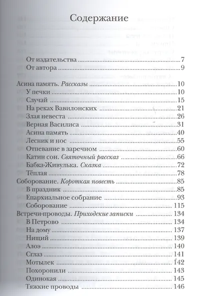 Асина память. Рассказы из российской глубинки - фото 2