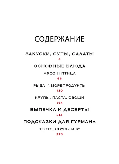 Маленькая книга гурмана. МЕЧТАТЬ НЕ ВРЕДНО! - фото 10