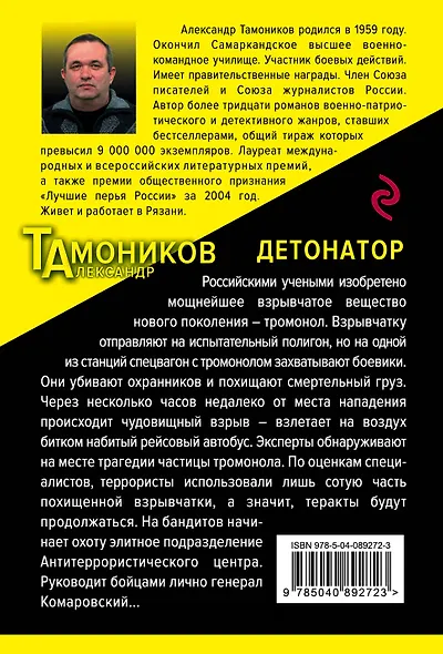Детонатор - фото 2