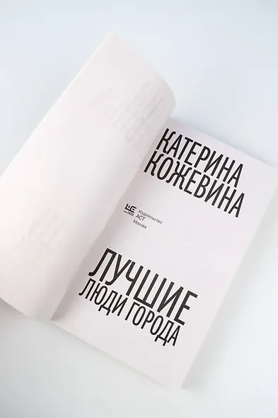 Лучшие люди города - фото 8