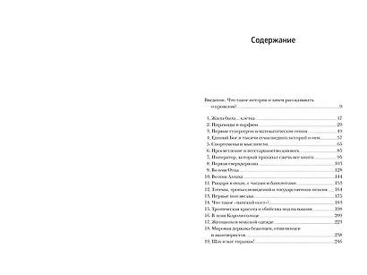 Краткая история мира: От начала до сегодняшнего дня - фото 3