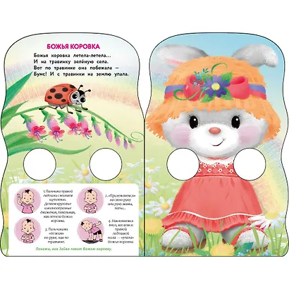 Книжка с лапками. Стихи для запуска речи - фото 2