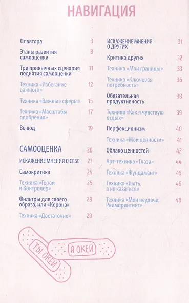 Скетчбук осознанности: заскетчь свое подсознание: самооценка и принятие - фото 6