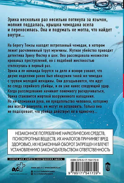 Холодная кровь - фото 2