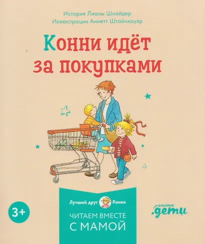 Комплект из 6 книг: Конни и самостоятельность: Конни помогает папе. Конни ночует у подруги. Конни и карманные деньги... - фото 5