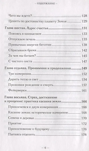 Практика радости. Жизнь без смерти и страха - фото 7