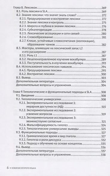 Усвоение второго языка. Вводный курс - фото 5