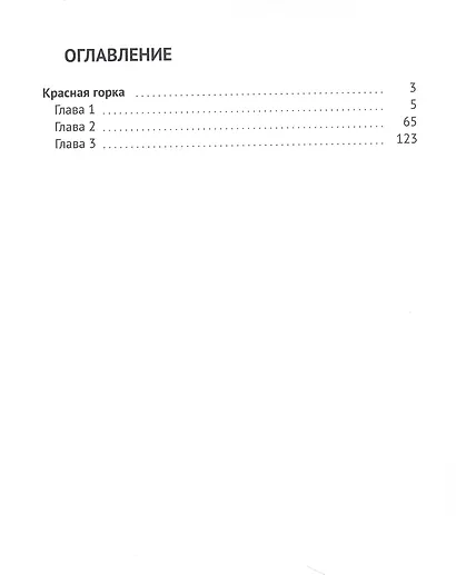 Красная горка - фото 3