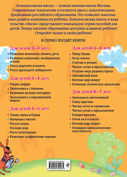 Узнаю звуки и буквы: Для детей 4-5 лет - фото 2