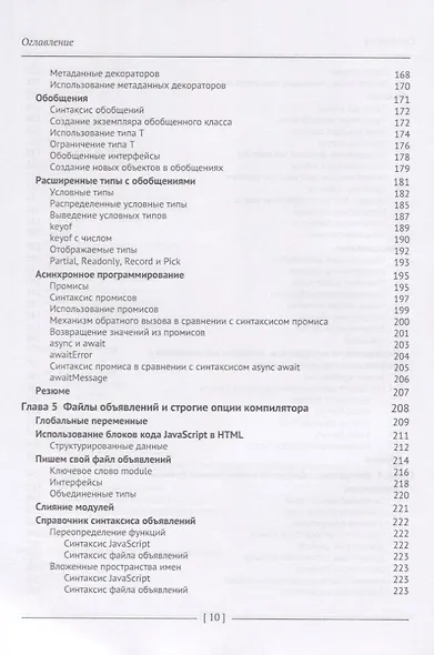 Изучаем TypeScript 3 - фото 5