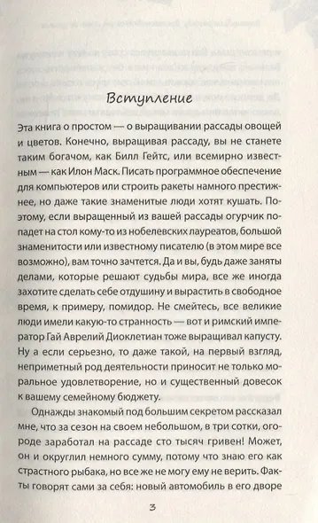 Выращивание рассады. Все самое важное от семян до урожая - фото 3