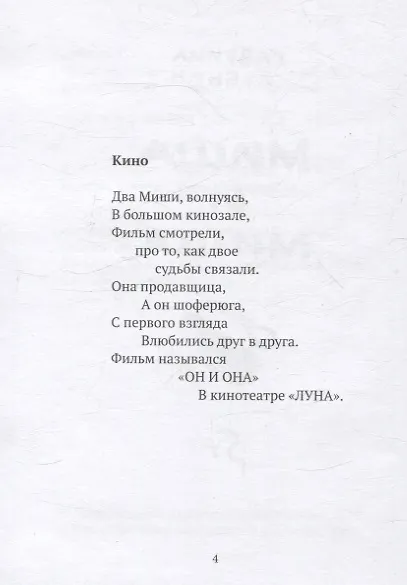 Миша и Миша - фото 4