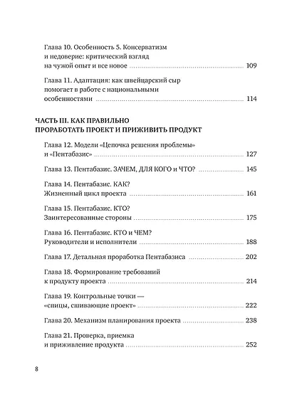 Проектное управление: как правильно делать правильные вещи - фото 10
