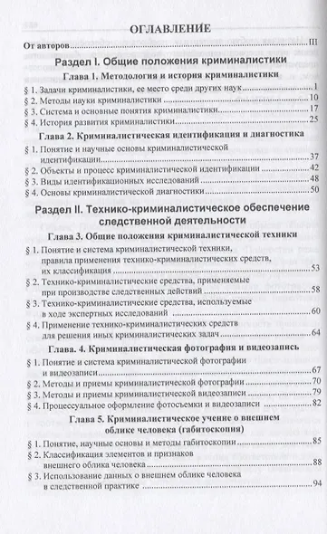 Криминалистика для следователей и дознавателей - фото 4