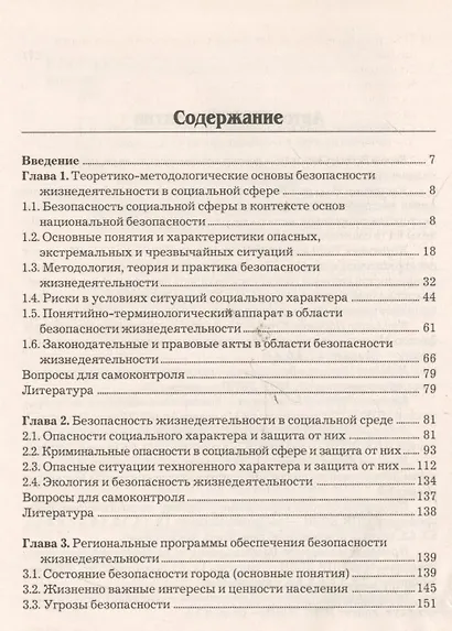 Безопасность жизнедеятельности: Учебник для бакалавров - фото 2