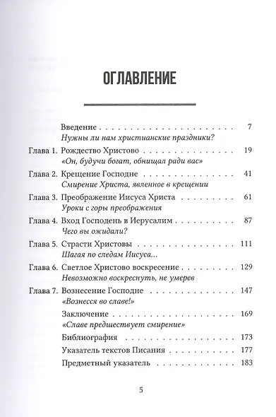 Славе предшествует смирение. Невыученный урок из христианских праздников - фото 2